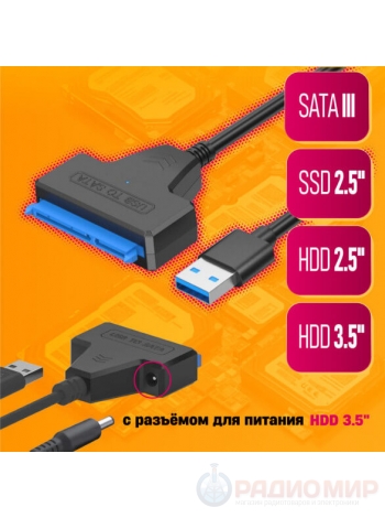 Переходник USB 3.0 для SATA жестких дисков 2.5" и 3.5" с питанием S10